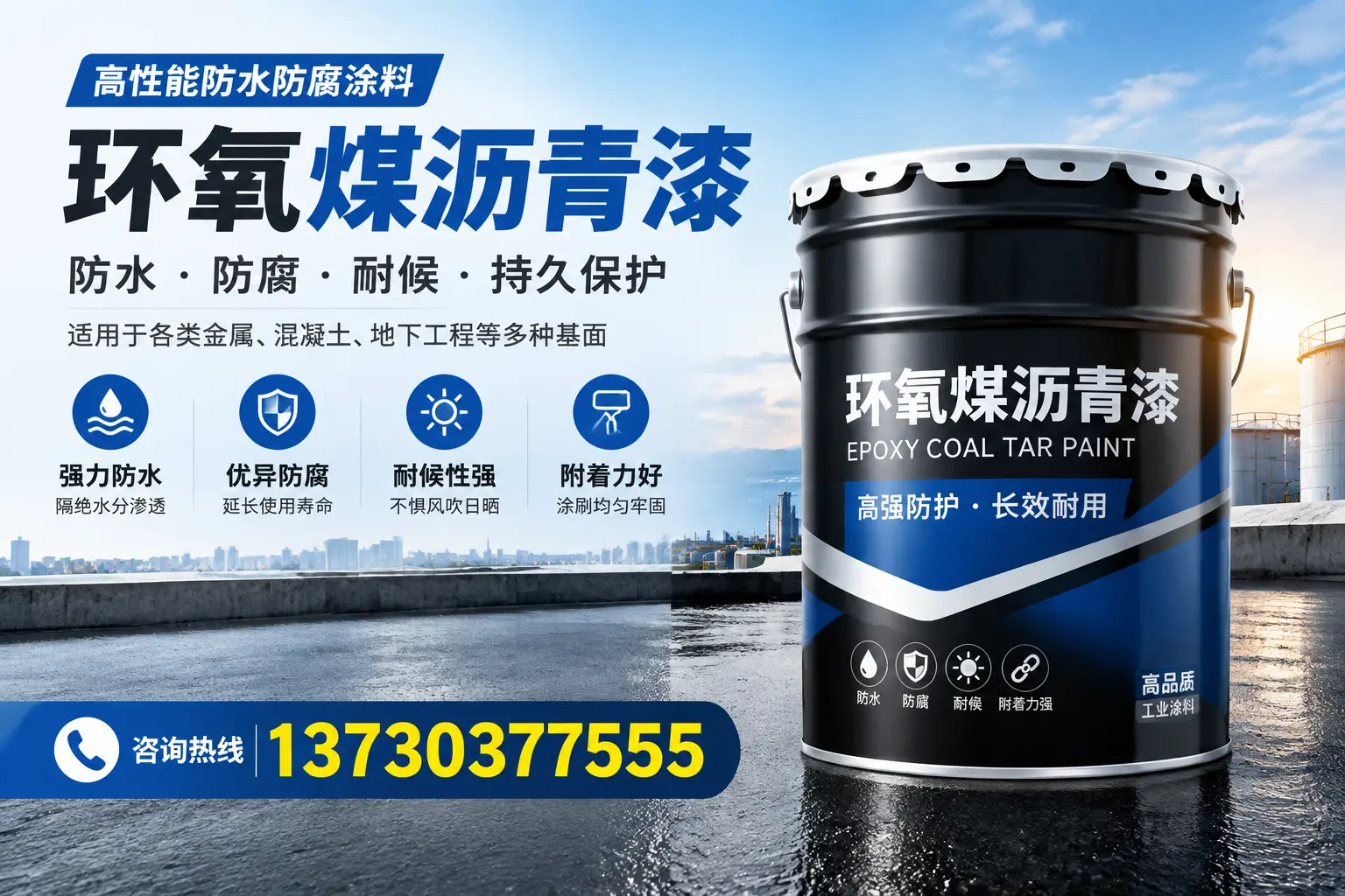 如何判断环氧煤沥青漆的质量？鞍山消费者指南
